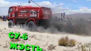 DAKAR 2016 MAZ этап 6 [upl. by Elbert]