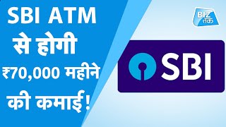 SBI ATM से होगी 70000 रुपए महीने की कमाई BizTak  Rohit Kaushik [upl. by Arjan]