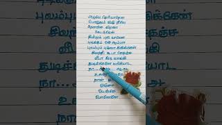 Usure usure naan thaaneTamil songLyricsYou tube shortPls subscribeShort [upl. by Nilrac536]