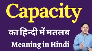 Capacity meaning in Hindi  Capacity ka kya matlab hota hai  daily use English words [upl. by Hairam]