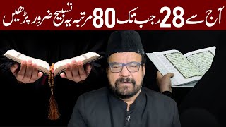 Aaj Rajab 28 Tak 80 Martaba Ye Tasbeeh Zaroor Padhen  Maulana Abid Bilgrami [upl. by Sldney]