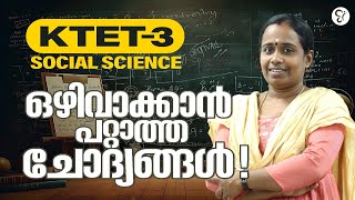 K TET 3 SOCIAL SCIENCE ഒഴിവാക്കാൻ പറ്റാത്ത ചോദ്യങ്ങൾ   KTET EXAM 2024 [upl. by Yduj]