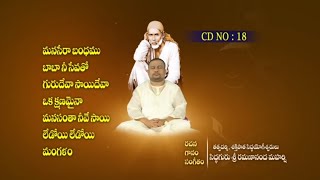 Oka kshanamaina nannu  Shirdi Sai Baba Devotional Songs  Songs of Siddhaguru  CD  18  JUKE BOX [upl. by Shing754]