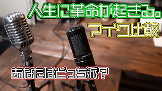 １アドラー人生に革命が起きる100の言葉｜SHURE 55SH SeriesⅡ｜オーディオテクニカAT2020｜コンデンサーマイクとダイナミックマイク比較｜嫌われる勇気と合わせて読みたい一冊 [upl. by Sisely]