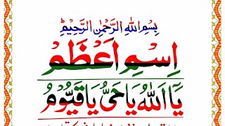 ism e Azam Powerfull Dua [upl. by Winifred507]