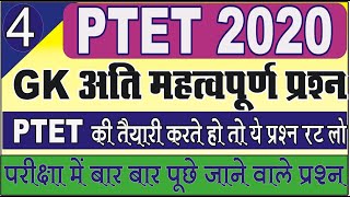 PTET 2022 ONLINE CLASSES  ptet 2022 classes  ptet model paper 2022  ptet top questions 2022 [upl. by Abrahan369]