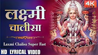 लक्ष्मी चालीसा Laxmi Chalisa  Laxmi Song  महालक्ष्मी चालीसा VickyBhatiofficial [upl. by Aicyle867]