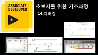 초보자를 위한 기초과정14 디버깅 동영상 강좌 [upl. by Wyndham]