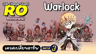 Ragnarok Gravity Thailand เควสเปลี่ยนอาชีพ Warlock [upl. by Haidedej]