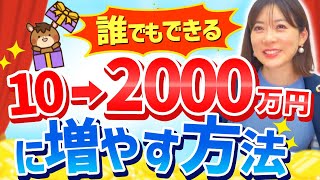 つみたてNISAよりも早く、資産2000万円を築ける投資法！ [upl. by Neural242]