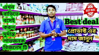 Vestige best deal প্রোডাক্ট এর দাম  Vestige best deal product price  vestige best deal benefits [upl. by Ehud786]