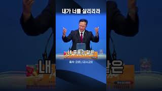 주의 죽은 자들이 살아나고 내가 너를 살리리라 설교중에서  백승찬 목사 [upl. by Nonnaihr]