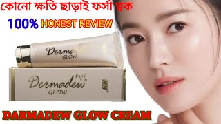 Darmadew Glow Cream Review  Fairness Cream  Darmadew Glow Cream Side Effects  Whitening Cream [upl. by Mabel]