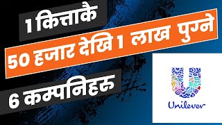 1 कित्ताकै 50 हजार देखि लाख पुगने 6 कम्पनिहरु। TOP 6 BLUECHIP COMPANY IN NEPAL। LAGANI SANSAR। [upl. by Sessilu]