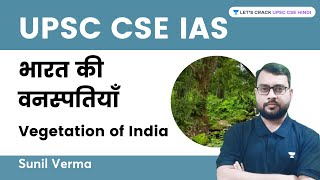 IAS के लिए भारत की वनस्पतियाँ  Vegetation of India  UPSC CSEIAS  Sunil Verma [upl. by Hazeefah732]