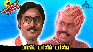 Darling Darling Darling Full Movie Comedy  Bhagyaraj  Poornima  Pandiarajan [upl. by Flanna]