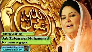 Jab Zaban per Muhammad ka nam a gaya  Urdu Audio Naat with Lyrics  Umme Habiba [upl. by Eikcin]