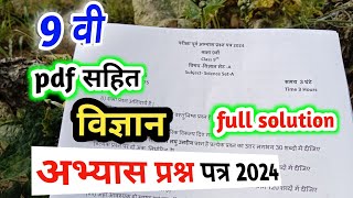 class 9th science abhyas prashn patra 2024 full solution  कक्षा 9वी विज्ञान अभ्यास प्रश्न पत्र 2024 [upl. by Ailemaj]