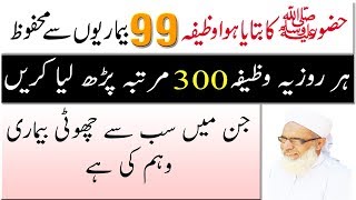 Her Bemari Ka Se Shifa Ka Wazifa  Weham Ka Ilaj in Quran  Wazifa For Diseases [upl. by Lord]