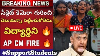 AP inter degree engeneering All Students Must watchAp Students fire about hidden camera 2024 [upl. by Chelsae]