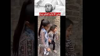 Betika baap keliye piyar beti  emotional motivation short video [upl. by Booth]