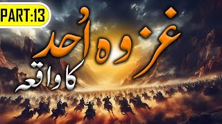 Seerat Un Nabi Part13  Ghazwa e Uhud Tafseeli Waqia  Dastoor E Hayat [upl. by Seth]