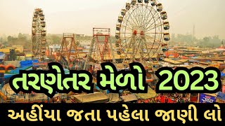 Tarnetar Fair  તરણેતર મેળો 2023  Gujarativlog  Gujarat [upl. by Helas]