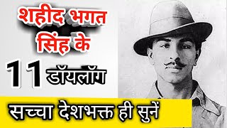 Shaheed bhagat singh 11 Superhit Dialogues [upl. by Corina547]