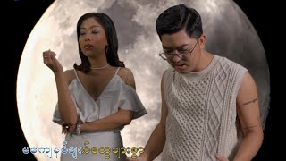 Pone Yape  ငွေလမင်းလေး Official Music Video [upl. by Gridley]