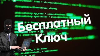 Халява Бесплатный ключ к PLAYKEY [upl. by Quinlan]