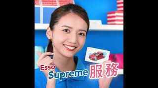 Supreme 體驗就在Esso [upl. by Eniamzaj]