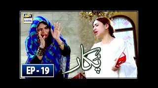 Pukaar Episode 19  Yumna Zaidi  29th May 2018  ARY Digital Drama [upl. by Furie]