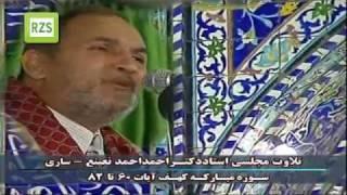 AMAZINGShaikh Ahmad NuainaKahfFullالشيخ احمد نعينع سورة الكهف [upl. by Jezabella997]