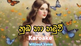 Numba Ha Hamuwi Karoake without voice high quality Original Artist Dilu Beatz sinhala karaoke [upl. by Fillian]