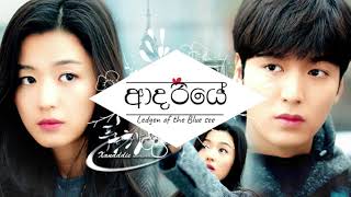 Adariye ආදරියේ Song Lyrics  Sasara Kinnaravi [upl. by Eedrahc]