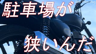 【狭すぎ】駐車場や保管場所の問題について｜GB350｜50代リターンライダーのバイクVlog [upl. by Notneb]