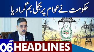 Electricity Price Hike  Dunya News Headlines 0600 AM  03 Oct 2023 [upl. by Broddy]