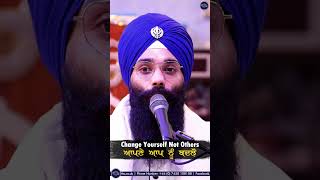 Change Yourself Not Others  ਆਪਣੇ ਆਪ ਨੂੰ ਬਦਲੋ  Bhai Harinder Singh Ji  NKJ [upl. by Aieki]