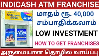 INDICASH ATM FRANCHISE IN TAMIL  LOW INVESTMENT HIGH EARNINGS  அருமையான தொழில் வாய்ப்பு [upl. by Bui]