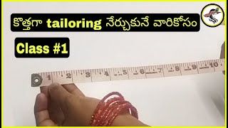 tailoring classes for beginners in telugu  basic tailoring for beginners  tailoring class 1 [upl. by Winton877]