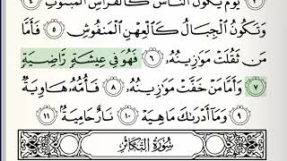 Surah  101  AlQariah  Accurate Tajweed recitation of Quran  Mahmoud Khaleel AlHussary [upl. by Fuller]