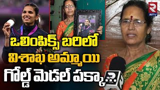 గోల్డ్ మెడల్ పక్కా కొడుతుంది  Jyothi Yarraji Mother Superb Words  Paris Olympics 2024  RTV [upl. by Asirak752]