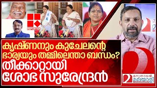 തീക്കാറ്റായി ശോഭാ സുരേന്ദ്രൻ ഞെട്ടിവിറച്ചു മുതലാളിമാർ I Sobha surendran on Reporter tv [upl. by Bourke388]