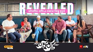 BHOTBHOTI  ANIRBAN  BIBRITI  RAJATAVA  TATHAGATA  RISHAV  DEBOLINA  CINE ADDA FILMBUZZ VELKI [upl. by Juliana124]