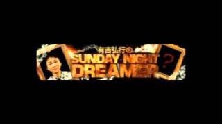 121223 【フル】有吉弘行のSUNDAY NIGHT DREAMER [upl. by Czarra]