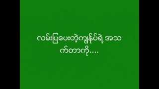 Mee Mee Khae Chii Mwan Ma Kone Myanmar Christian Song [upl. by Doralia308]