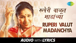 Ruperi Valut Madanchya with lyrics  रुपेरी वाळूत  Asha Bhosle  Kavi Gaurav Shantaram Nandgaokar [upl. by Tenn]