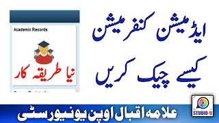 AIOU Admissions Confirmation  Objections Checking Method  Complete Information [upl. by Nimaj]