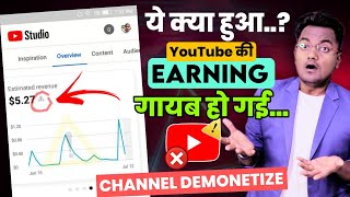 YouTube Revenue Big Problem  सबकी Earning गायब 😮Youtube estimated revanue data problem [upl. by Marylinda]