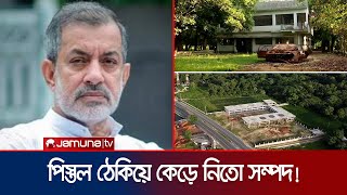 সাবেক এমপি ফজলে করিমের অবাধ্য হলেই চলতো নির্মম নির্যাতন  EX MP Fazle Karim  Awamileague JamunaTV [upl. by Yenrab299]